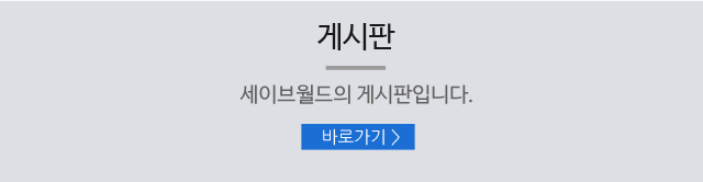 (주)세이브월드