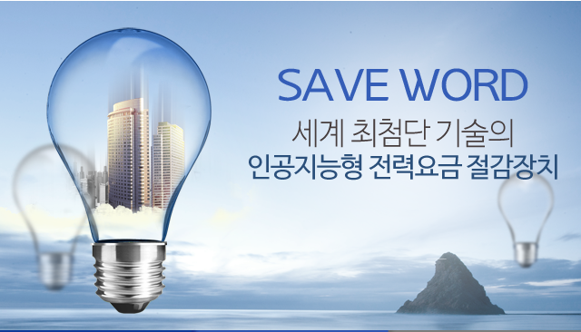 (주)세이브월드