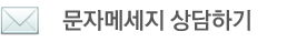 (주)세이브월드 문자